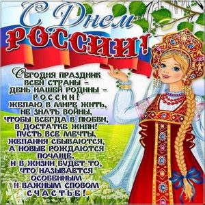 Горжусь Россией1