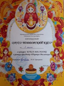 масленичная кукла.конкурс2